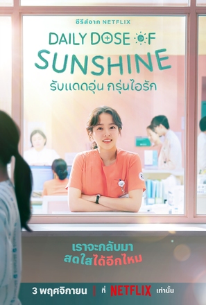 &quot;Daily Dose of Sunshine&quot; - Thai Movie Poster (thumbnail)
