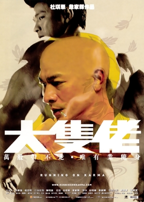 Daai zek lou - Hong Kong Movie Poster (thumbnail)
