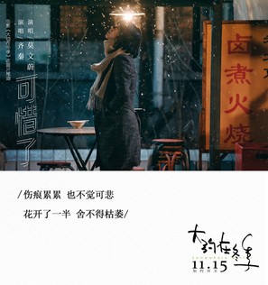 Da Yue Zai Dong Ji - Chinese Movie Poster (thumbnail)