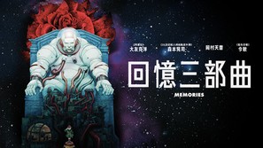 Memor&icirc;zu - Hong Kong Movie Cover (thumbnail)