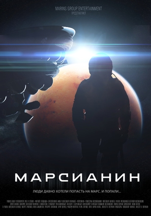 Prishelets - Russian Movie Poster (thumbnail)