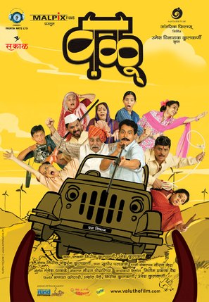 Valu - Indian Movie Poster (thumbnail)