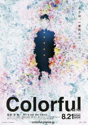 Colorful - Japanese Movie Poster (thumbnail)