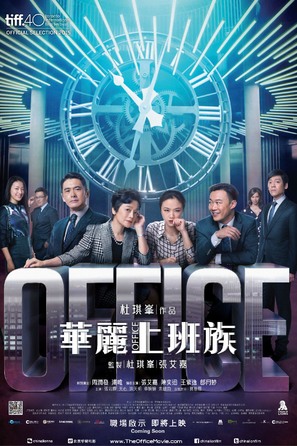 Hua Li Shang Ban Zou - Chinese Movie Poster (thumbnail)