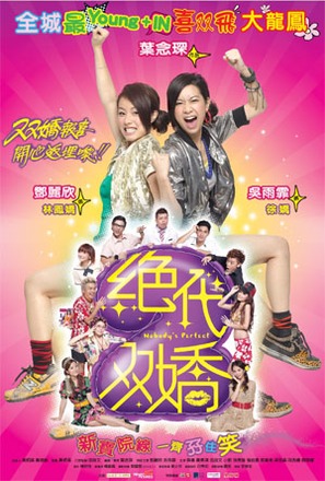 Chut doi seung giu - Hong Kong Movie Poster (thumbnail)