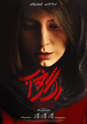 Rag-e Khab - Iranian Movie Poster (thumbnail)