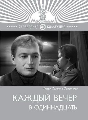 Kazhdyy vecher v odinnadtsat - Russian Movie Cover (thumbnail)