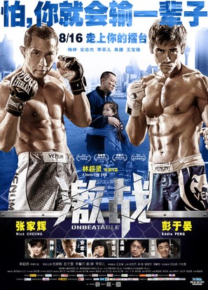Ji Zhan - Chinese Movie Poster (thumbnail)