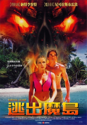 Demon Island - Taiwanese Movie Poster (thumbnail)