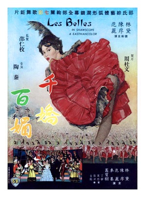 Qian jiao bai mei - Hong Kong Movie Poster (thumbnail)