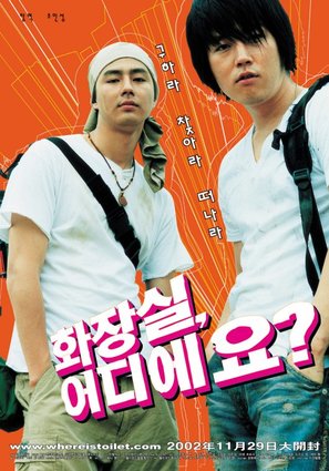 Hwajangshil eodieyo? - South Korean Movie Poster (thumbnail)