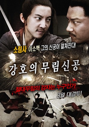 Struggle on the Wulinclen - South Korean Movie Poster (thumbnail)