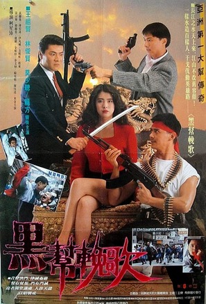 Wei wo du zun - Hong Kong Movie Poster (thumbnail)