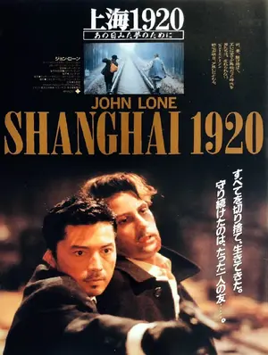 Shang Hai yi jiu er ling Poster