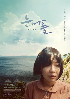 Nun-kkeo-pul - South Korean Movie Poster (thumbnail)