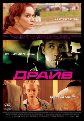 Drive - Russian Movie Poster (thumbnail)