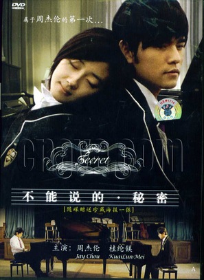 Secret - Chinese DVD movie cover (thumbnail)