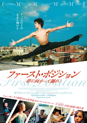 First Position - Japanese Movie Poster (thumbnail)