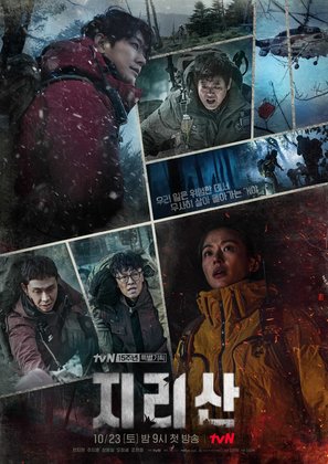 &quot;Jirisan&quot; - South Korean Movie Poster (thumbnail)