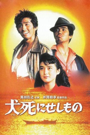 Inujini sesi mono - Japanese Movie Poster (thumbnail)
