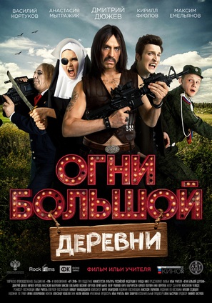 Ogni bolshoy derevni - Russian Movie Poster (thumbnail)