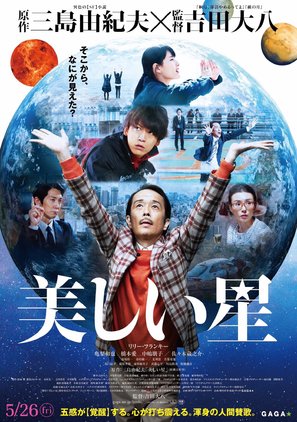 Utsukushii hoshi - Japanese Movie Poster (thumbnail)