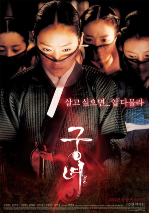 Goongnyeo - South Korean Movie Poster (thumbnail)