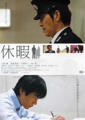 Ky&ucirc;ka - Japanese Movie Poster (thumbnail)