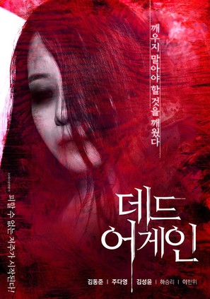 Dedeu eogein - South Korean Movie Poster (thumbnail)