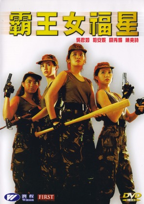 Ba wang nu fu xing - Hong Kong DVD movie cover (thumbnail)