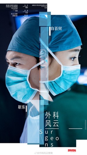 &quot;Wai ke feng yun&quot; - Chinese Movie Poster (thumbnail)