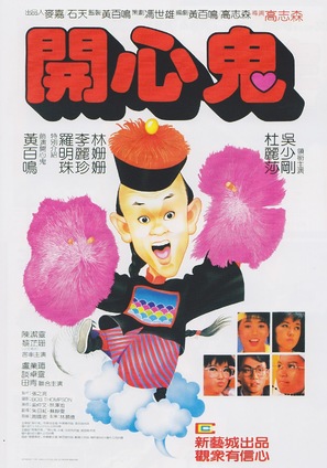 Kai xin gui - Hong Kong Movie Poster (thumbnail)