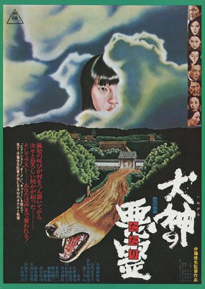 Inugami no tatari - Japanese Movie Poster (thumbnail)