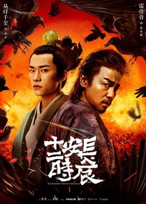 &quot;Chang&#039;an shi er shi chen&quot; - Chinese Movie Poster (thumbnail)