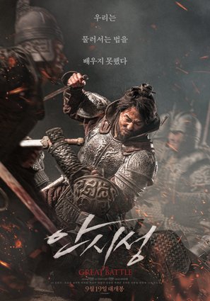 Ansisung - South Korean Movie Poster (thumbnail)