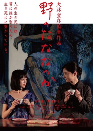 No no nanananoka - Japanese Movie Poster (thumbnail)