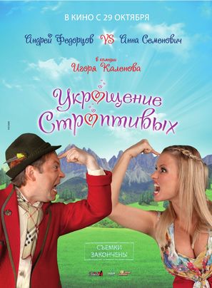 Ukroshchenie stroptivykh - Russian Movie Poster (thumbnail)