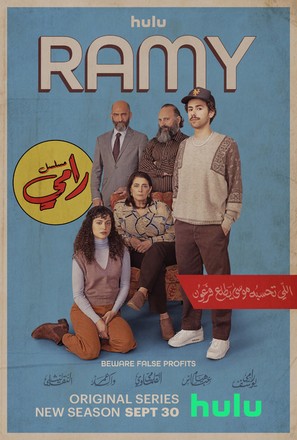 &quot;Ramy&quot; - Movie Poster (thumbnail)