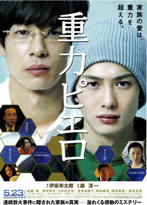 J&ucirc;ryoku piero - Japanese Movie Poster (thumbnail)