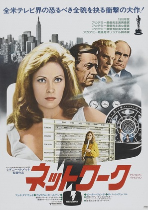 Network - Japanese Movie Poster (thumbnail)