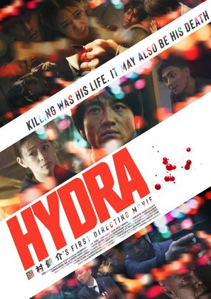 Hydra - Japanese Movie Poster (thumbnail)