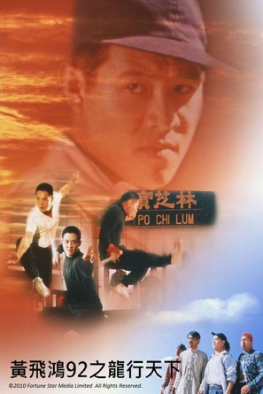 Lung hang tin haa - Hong Kong Movie Poster (thumbnail)