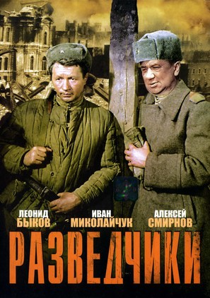 Razvedchiki - Russian DVD movie cover (thumbnail)