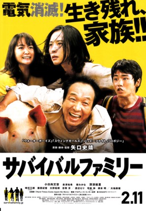 Sabaibaru famir&icirc; - Japanese Movie Poster (thumbnail)