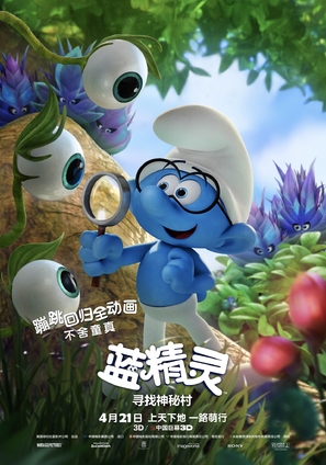 Smurfs: The Lost Village - Chinese Movie Poster (thumbnail)