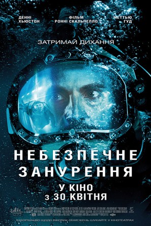 Pressure - Ukrainian Movie Poster (thumbnail)