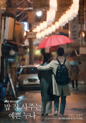 &quot;Bap Jal Sajuneun Yeppeun Nuna&quot; - South Korean Movie Poster (thumbnail)