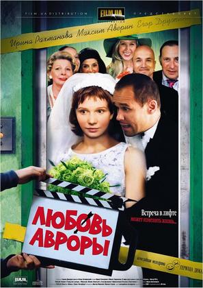 Lyubov Avrory - Russian Movie Poster (thumbnail)