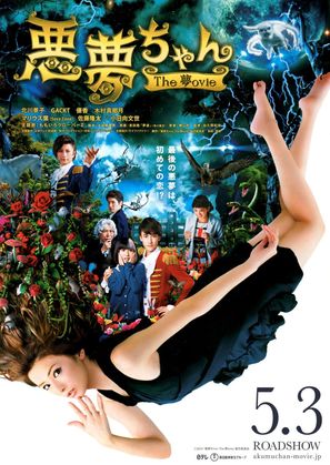 Akumu Chan the Movie - Japanese Movie Poster (thumbnail)