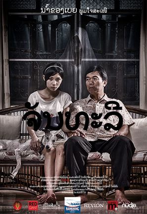 Chanthaly - Thai Movie Poster (thumbnail)